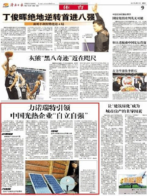 【力諾瑞特】引領光熱企業“自立自強”