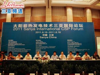 2011年太陽能熱發(fā)電技術(shù)國際論壇在三亞舉行