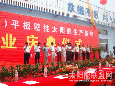 沐陽臨沂平板壁掛太陽能基地開業