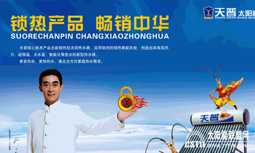 【天普】太陽能臺安倡導低碳生活