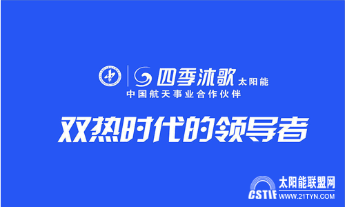 【四季沐歌】開創太陽能城市應用新時代