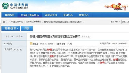 安全何以保障 皇明太陽(yáng)能熱水器水質(zhì)不合格