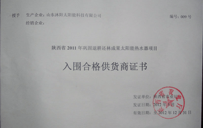 【沐陽】成為陜西退耕還林太陽能工程標王