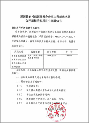 【高得樂】中標甘肅渭源退耕還林工程