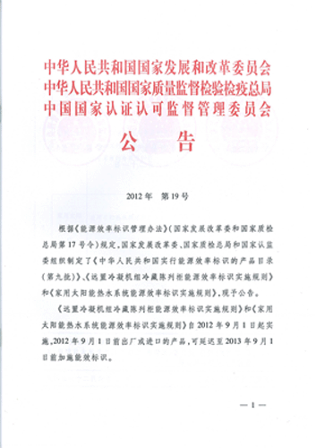 《太陽能熱水系統能效標識》將于2012年9月1日正式實施