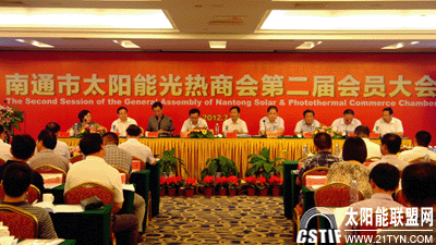 南通市光熱商會第二屆會員大會在如召開