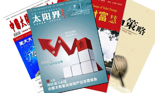 太陽能企業雜志招商的成功之道