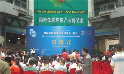 國際低碳環(huán)保產(chǎn)業(yè)博覽會(huì) 今日隆重召開