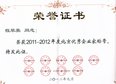 【天普】太陽能程翠英獲北京年度優(yōu)秀企業(yè)家