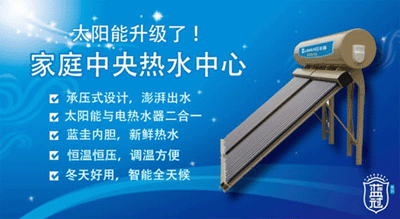 【華揚】太陽能換代升級 藍圭承壓一體機