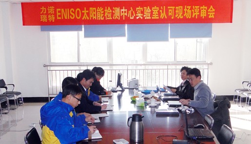 【力諾瑞特】檢測中心通過CNAS考核