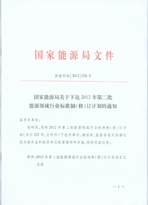 【諾爾太陽能】起草聯箱標準獲國家能源局批準