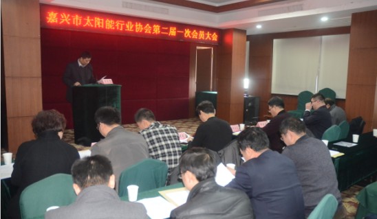 嘉興太陽能行業協會召開二屆一次會員會