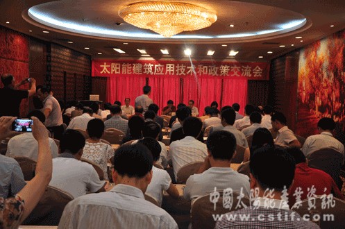 太陽能建筑應用技術和政策交流會在寧召開