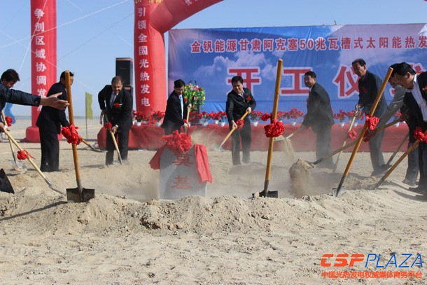 全球首座高溫熔鹽槽式商業(yè)化光熱電站開(kāi)工
