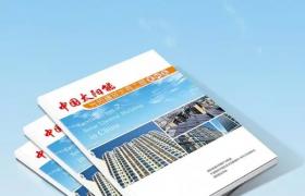 《中國太陽能光熱建筑優秀工程案例集》有你更精彩