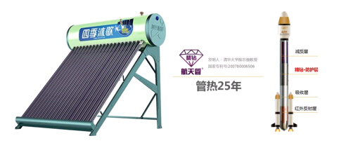 四季沐歌<a href=/topic/513.html target=_blank><a href=/topic/1276.html target=_blank><a href=/topic/1206.html target=_blank>太陽能</a>熱水</a>器</a>精鉆航天管實現四季熱水